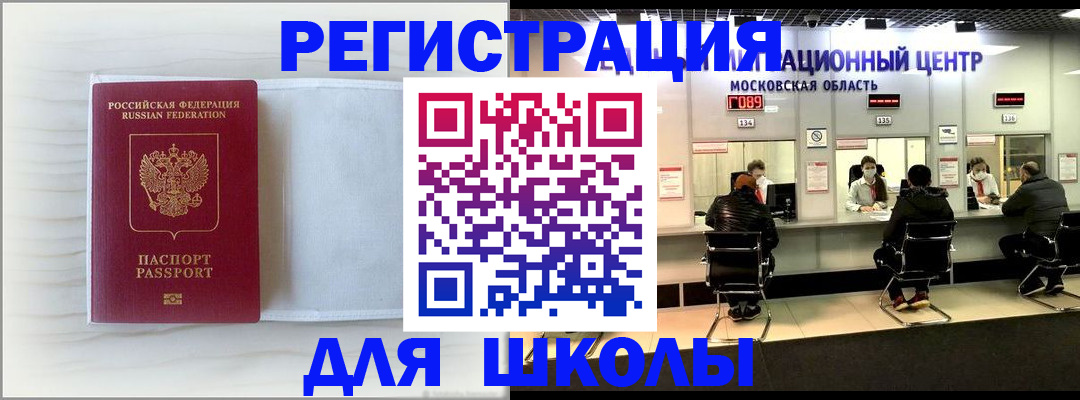 прописка регистрация в Бакале