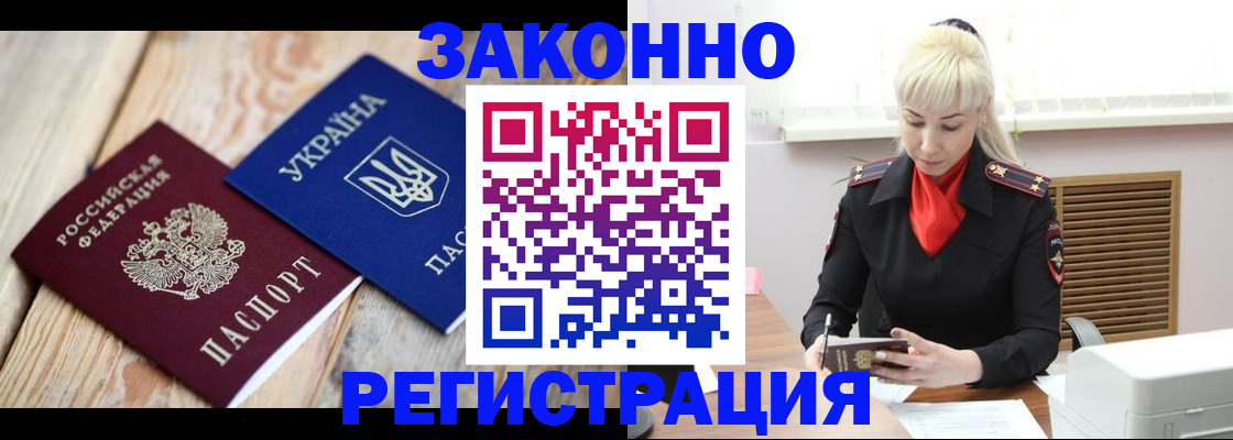 прописка для работы в Бакале