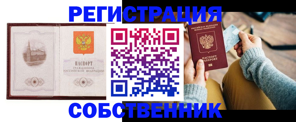 временная регистрация поиск в Бакале