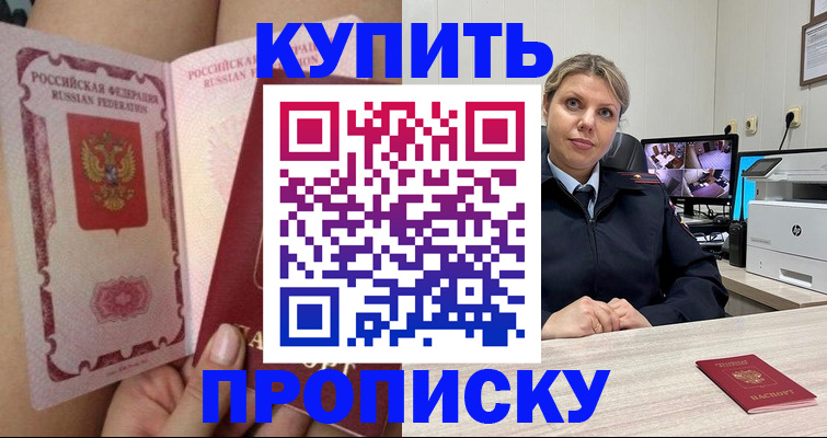 прописка паспорт в Бакале