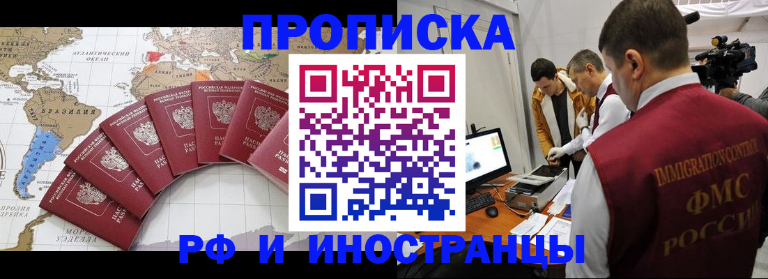 прописка от собственника в Бакале