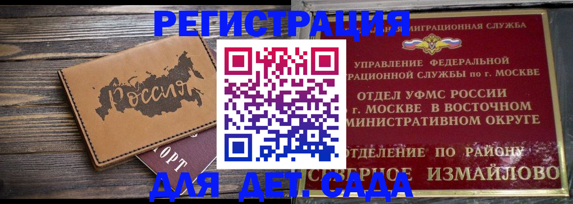 временная регистрация надежно в Бакале